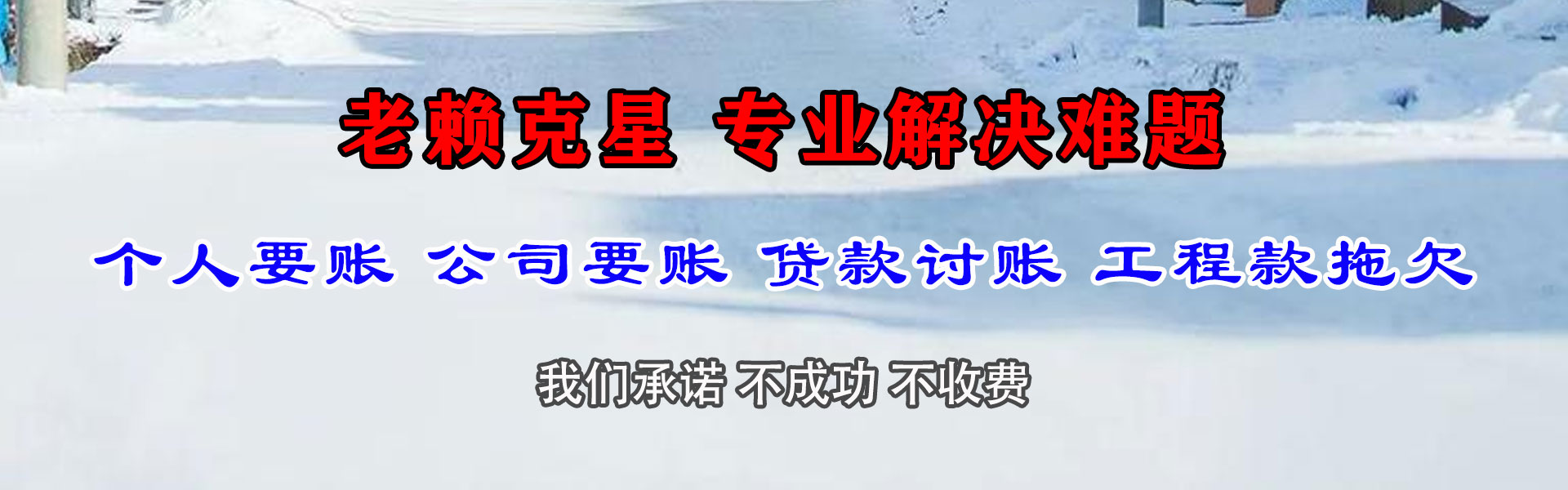 五峰清债公司